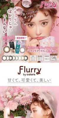 フルーリー by カラーズのLPデザイン（コスメ・化粧品・コンタクトレンズ／ピンク系／かわいい系）PC版