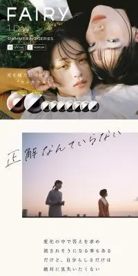 フェアリーワンデーシマーリングシリーズのLPデザイン（コスメ・化粧品・コンタクトレンズ／ホワイト系／スタイリッシュ系）PC版