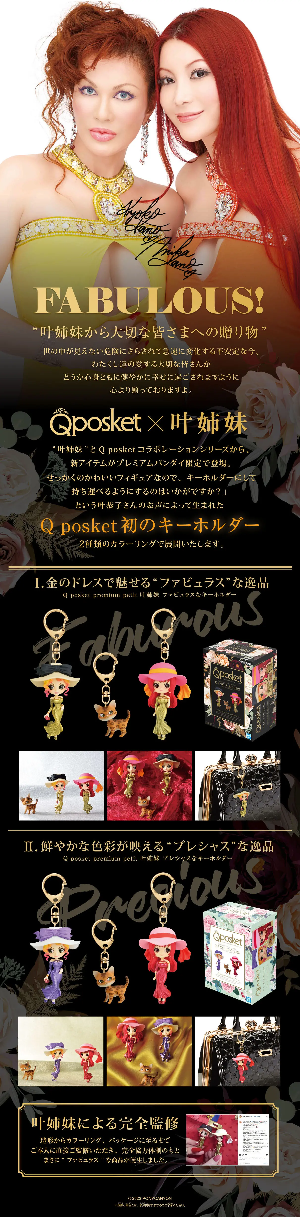 Qposketpetitpremium Kana Shimai LP design (Toys, Hobbies & Figures / Black-colored / Luxury and celebrity) PC version