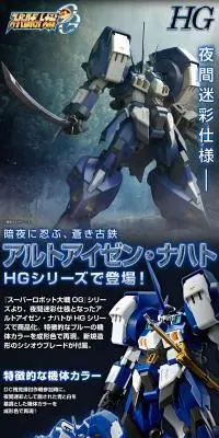 HG アルトアイゼン・ナハトのLPデザイン（玩具・ホビー・フィギュア／ブラック系／かっこいい系）PC版