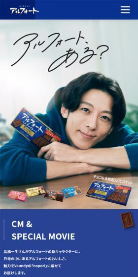 アルフォートのLPデザイン（洋菓子／ブルー系／シンプル系）スマホ版