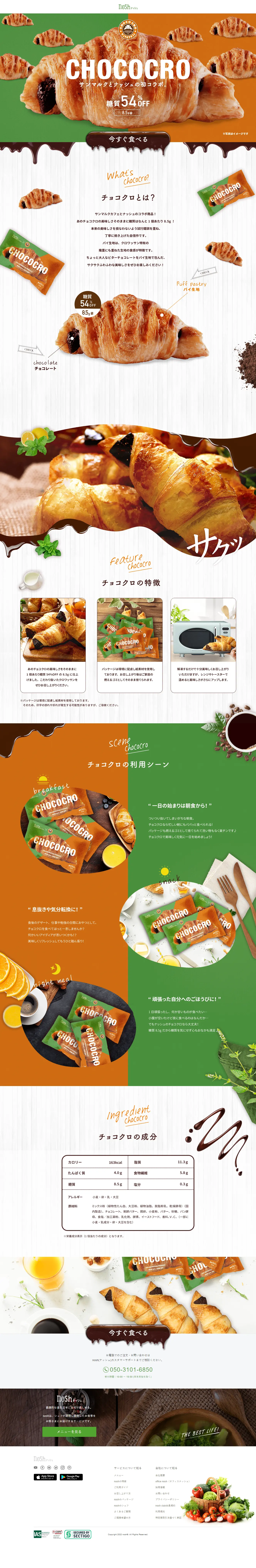 糖質ハーフチョコクロのLPデザイン（麺・パン・粉物／オレンジ系／かわいい系）PC版
