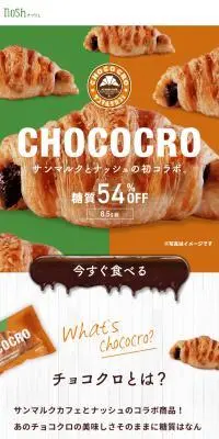 糖質ハーフチョコクロのLPデザイン（麺・パン・粉物／オレンジ系／かわいい系）スマホ版