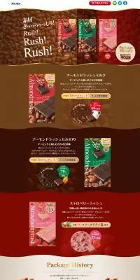 アーモンドラッシュのLPデザイン（洋菓子／ブラウン系／シンプル系）PC版