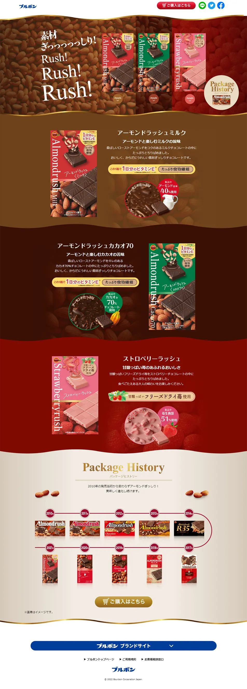 アーモンドラッシュのLPデザイン（洋菓子／ブラウン系／シンプル系）PC版