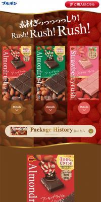 アーモンドラッシュ のLPデザイン（洋菓子）