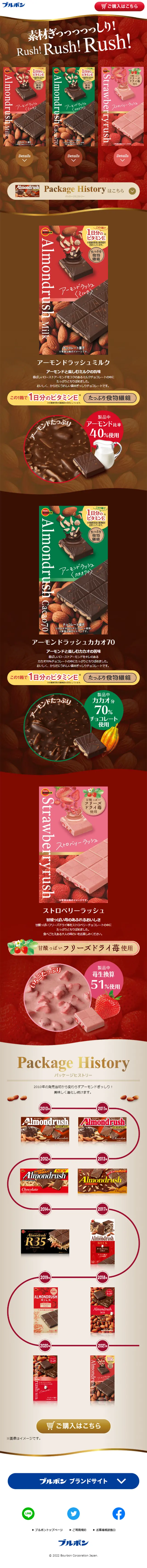 アーモンドラッシュのLPデザイン（洋菓子／ブラウン系／シンプル系）スマホ版
