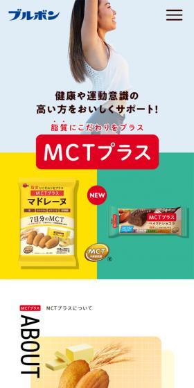 MCTプラスのLPデザイン（健康食品・健康ドリンク・サプリメント／カラフル系／シンプル系）スマホ版