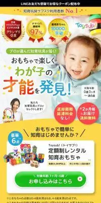 トイサブ！のLPデザイン（玩具・ホビー・フィギュア／イエロー系／かわいい系）PC版