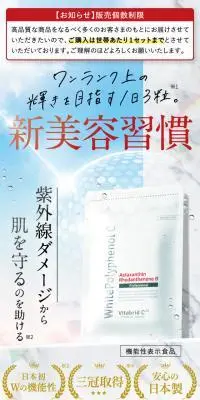 ホワイトポリフェノールCプロフェッショナルのLPデザイン（美容食品・美容ドリンク・サプリメント／レッド系／キレイ系）スマホ版
