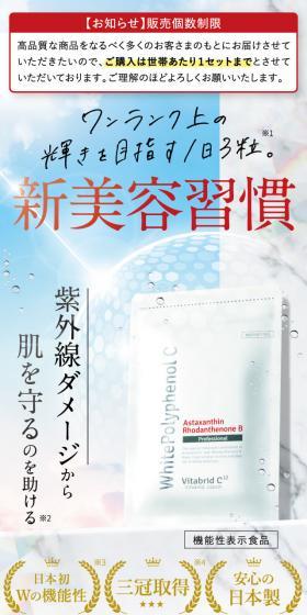 White Polyphenol C Professional LP design (Beauty foods, beauty drinks, and supplements / Red tones / Refined style) Mobile version