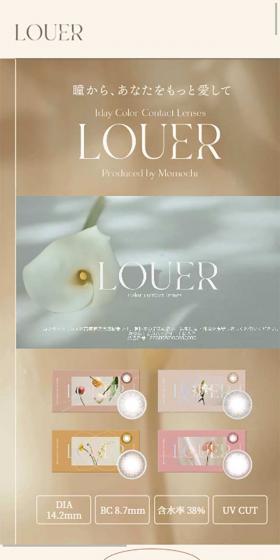 ももち（牛江桃子）プロデュース。1dayカラコン LOUER（ロアー）公式サイトのLPデザイン（コスメ・化粧品・コンタクトレンズ／ベージュ系／かわいい系）スマホ版
