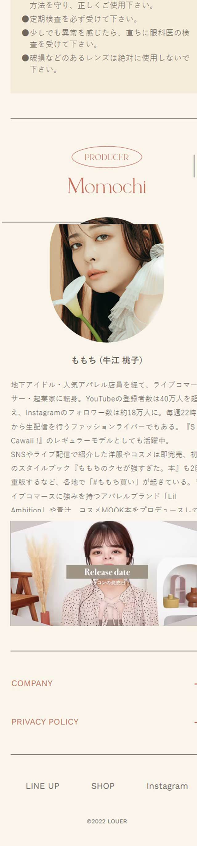 ももち（牛江桃子）プロデュース。1dayカラコン LOUER（ロアー）公式サイトのLPデザイン（コスメ・化粧品・コンタクトレンズ／ベージュ系／かわいい系）