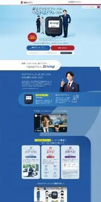 つながるドラレコDriving!のLPデザイン（保険・金融・クレジット／イエロー系／信頼・安心系）PC版