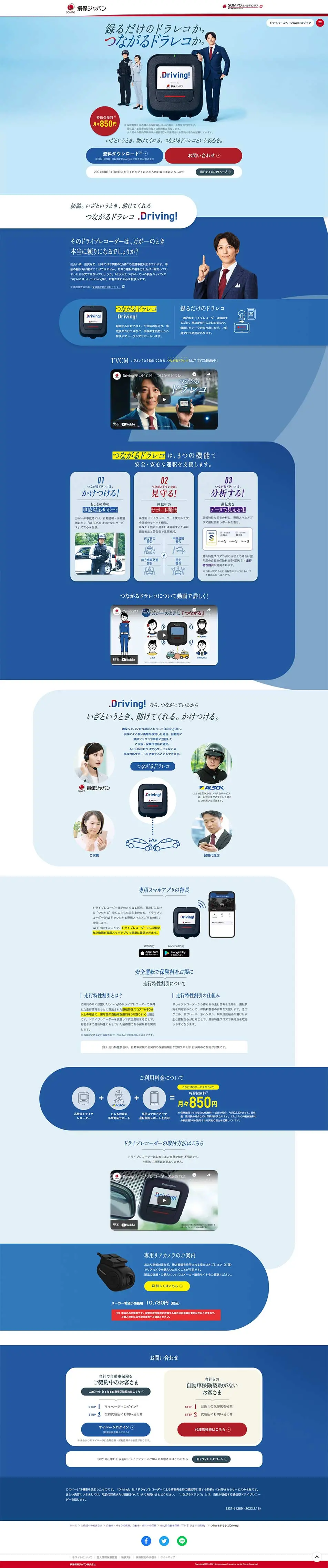 Connected Dashcam Driving! LP design (Insurance, Finance, Credit / yellow / Trust and Safety) PC version