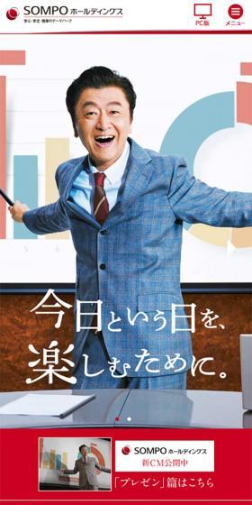 【新CM公開中】SOMPO×桑田佳祐　CM特設ページのLPデザイン（保険・金融・クレジット／ベージュ系／シンプル系）スマホ版