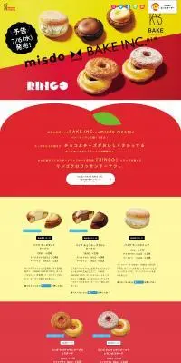 misdo meets BAKE INC. 第1弾のLPデザイン（イベント・キャンペーン・体験／レッド系／かわいい系）PC版