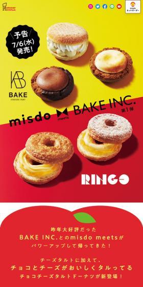 misdo meets BAKE INC. 第1弾のLPデザイン（イベント・キャンペーン・体験／レッド系／かわいい系）スマホ版