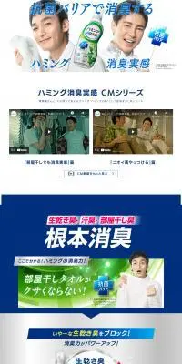 ハミング 消臭実感 抗菌バリアのLPデザイン（洗剤・洗濯・掃除用品／ブルー系／信頼・安心系）PC版
