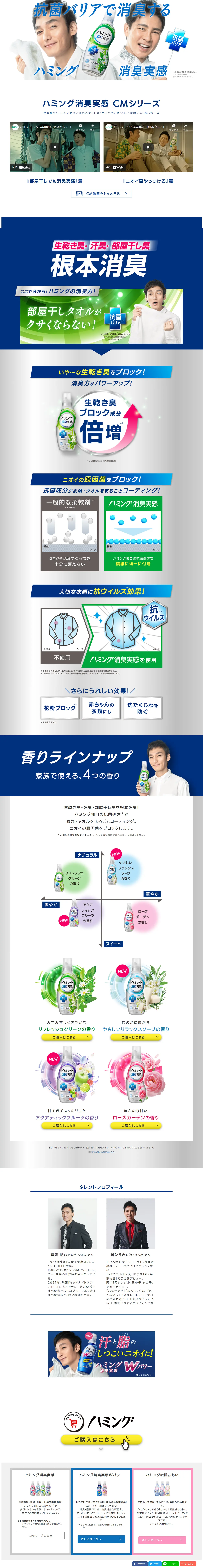 Humming Shoshu Jikkan Antibacterial Barrier LP design (detergent / Shades of blue / Trust and Safety) PC version