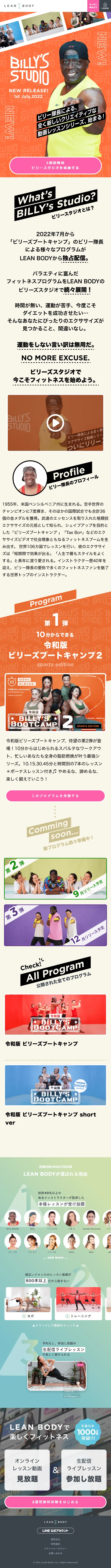 ビリーズスタジオのLPデザイン（スポーツ全般・観戦／オレンジ系／かわいい系）スマホ版