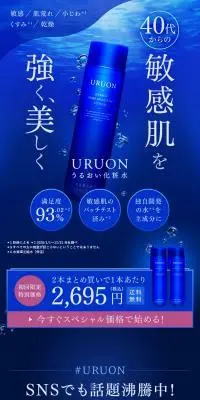 うるおい化粧水のLPデザイン（スキンケア・ボディケア・ヘアケア／ブルー系／キレイ系）PC版