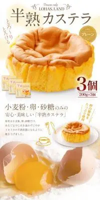 半熟カステラプレーンのLPデザイン（洋菓子／イエロー系／信頼・安心系）PC版