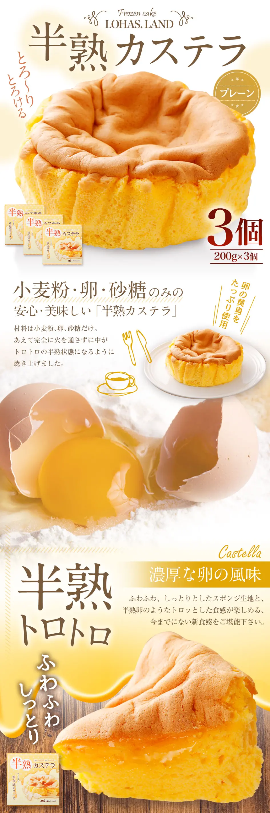 Soft-baked Castella Plain LP design (Western confectionery / yellow / Trust and Safety) PC version