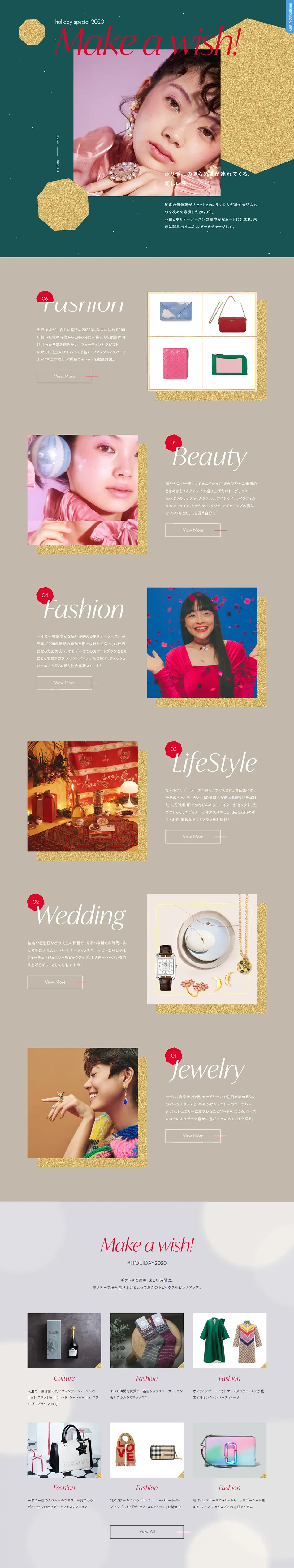 holidayspecial2020 LP design (Events, Campaigns, Experiences / Beige tones / Cute style) PC version