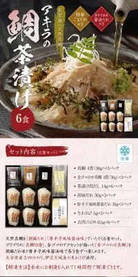 鯛茶漬けセットのLPデザイン（レトルト・インスタント／ブラック系／和風系）PC版