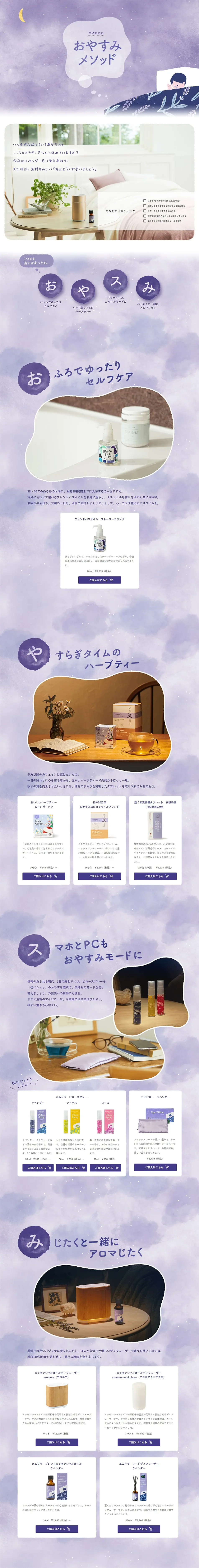 Seikatsu no Ki's Goodnight Method LP design (Kitchen and Bath Products / Purples / Cute style) PC version