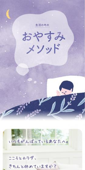 Seikatsu no Ki's Goodnight Method LP design (Kitchen and Bath Products / Purples / Cute style) Mobile version