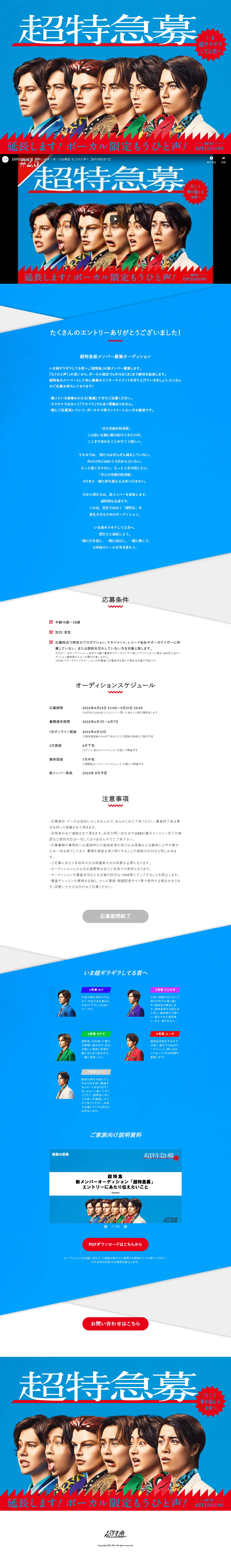 超特急募のLPデザイン（音楽・フェス・ライブ／ブルー系／シンプル系）PC版