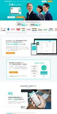 SmartHRのLPデザイン（デザイン・アプリ・システム／グリーン系／シンプル系）PC版