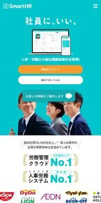 SmartHRのLPデザイン（デザイン・アプリ・システム／グリーン系／シンプル系）スマホ版