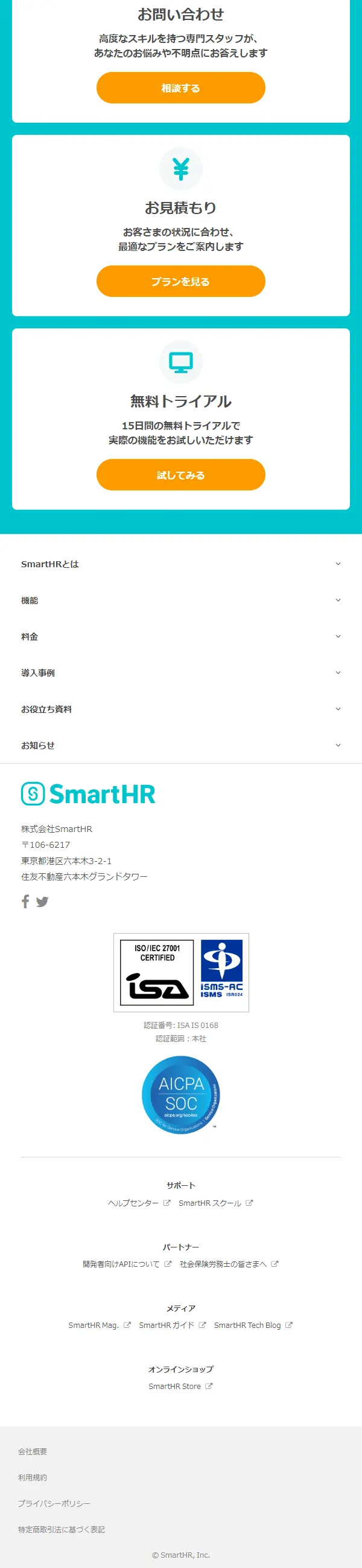 SmartHR LP design (Design, Apps, Systems / Green tones / Simple) Mobile version