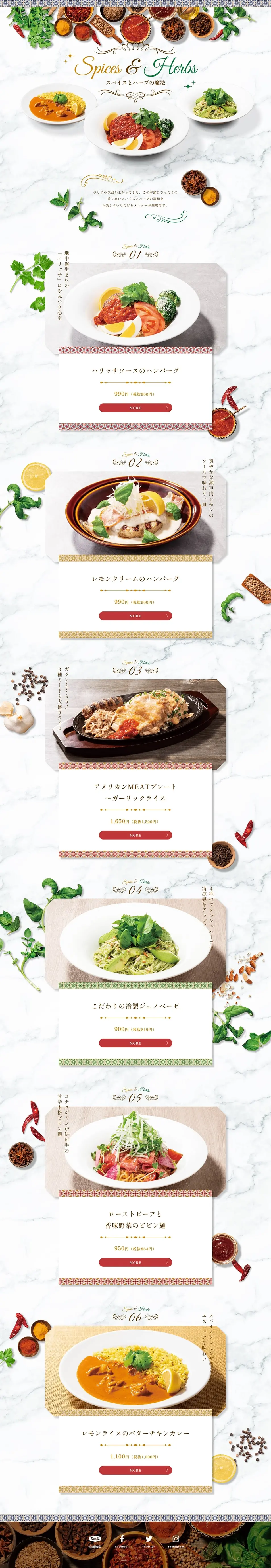 スパイス＆ハーブフェアのLPデザイン（惣菜・おかず・料理／ホワイト系／キレイ系）PC版
