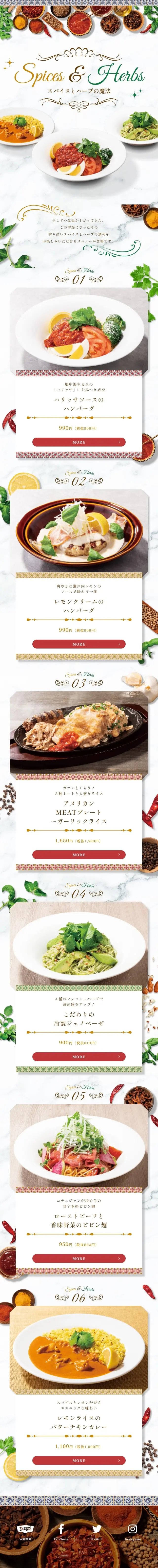 スパイス＆ハーブフェアのLPデザイン（惣菜・おかず・料理／ホワイト系／キレイ系）スマホ版
