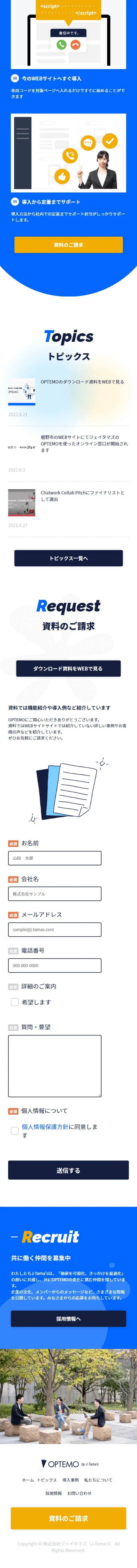OPTEMO LP design (Design, Apps, Systems / Shades of blue / Manga) Mobile version
