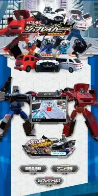 トミカヒーローズ ジョブレイバーのLPデザイン（玩具・ホビー・フィギュア／ブルー系／にぎやか系）PC版