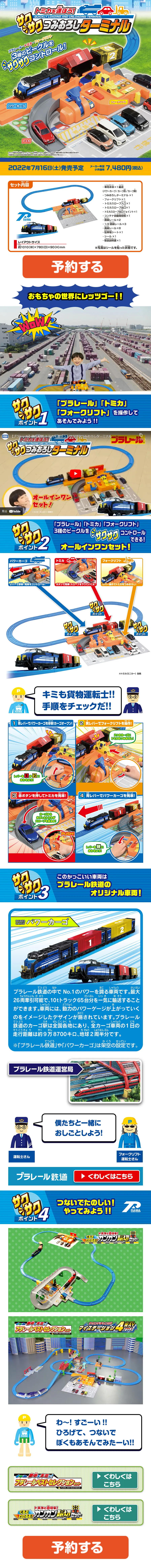 Tomica Transport! Smooth Loading and Unloading Terminal LP design (Toys, Hobbies & Figures / Shades of blue / Lively type) PC version