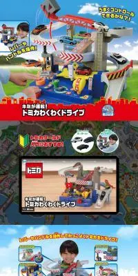キミが運転！ トミカわくわくドライブのLPデザイン（玩具・ホビー・フィギュア／ブルー系／にぎやか系）PC版