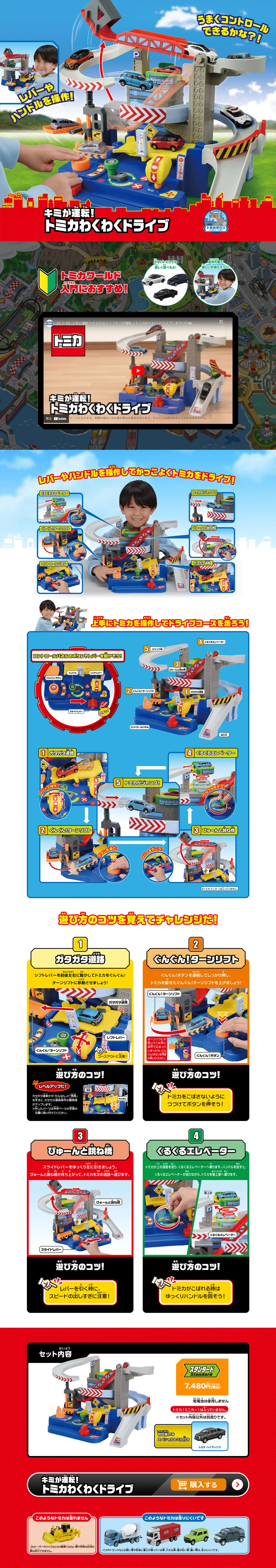 キミが運転！ トミカわくわくドライブのLPデザイン（玩具・ホビー・フィギュア／ブルー系／にぎやか系）PC版