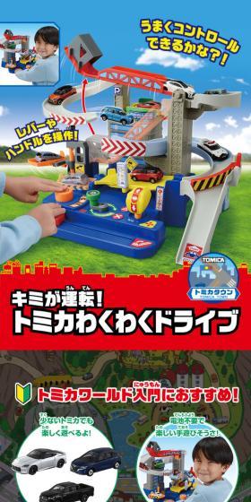 キミが運転！ トミカわくわくドライブのLPデザイン（玩具・ホビー・フィギュア／ブルー系／にぎやか系）スマホ版