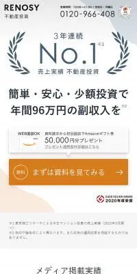 RENOSYのLPデザイン（不動産・投資／オレンジ系／シンプル系）スマホ版