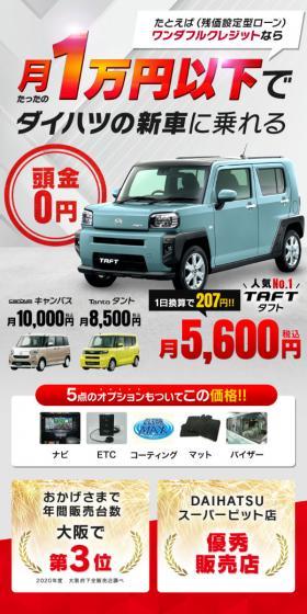 ダイハツ新車販売のLPデザイン（車体・車用品／レッド系／にぎやか系）スマホ版