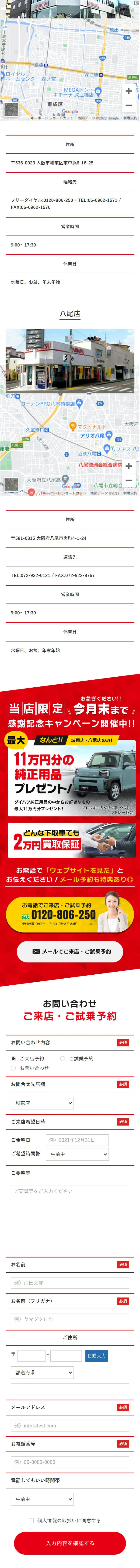 Daihatsu New Car Sales LP design (Automotive Body and Accessories / Red tones / Lively type) Mobile version