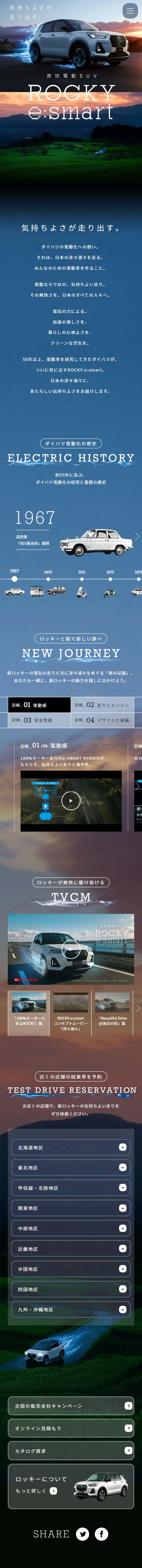 ROCKY-e:smartのLPデザイン（車体・車用品／ブルー系／スタイリッシュ系）スマホ版