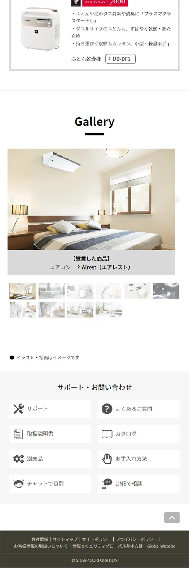 Plasmacluster LP design (Consumer electronics / White-based / Simple) Mobile version
