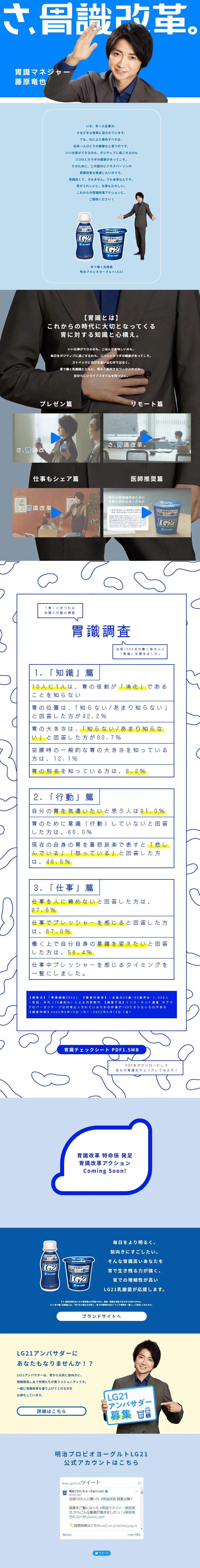 Meiji Probio Yogurt LG21 LP design (Shades of blue / Cute style) PC version